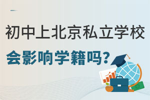 ���н׶ν������͵�����˽��ѧУ�Ͷ���Ӱ��ѧ����