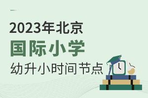 2023걱СѧСؼʱڵһ