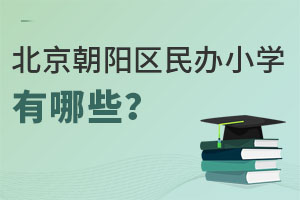 �������������Сѧ����Щ������λ�á��շ������