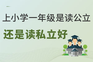 Сѧһ�꼶�Ƕ�����ѧУ�û��Ƕ�˽��ѧУ�ã�