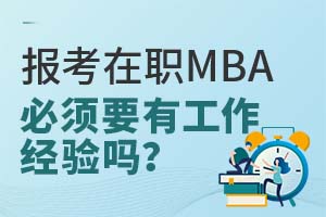 ְMBAҪй?