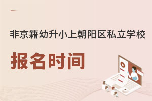 ǾСϱ˽ѧУʱʲôʱ