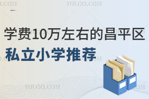 ѧ��10�����ҵĲ�ƽ��˽��Сѧ����Щ�Ƽ���