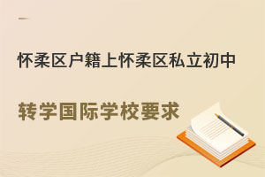 �����������ϱ���������˽������תѧҪ��(ת����ѧУ)