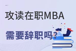 ְMBAҪְ?