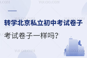 תѧ����˽�����п��Ծ���һ������ѧ����ѧ����?