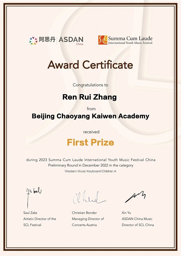 北京市朝阳区凯文学校国际赛事