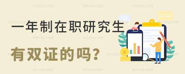 һ������ְ�о�����˫֤����