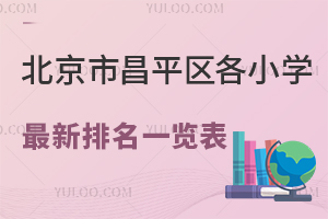 2023�걱���в�ƽ����Сѧ������һ����(��˽��Сѧ)