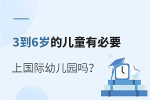 3��6��Ķ�ͯ�б�Ҫ�Ϲ����׶�԰��?