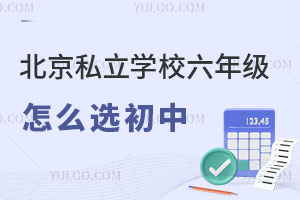 ����˽��ѧУ���꼶��ôѡ���У���ѧ������ʲô��