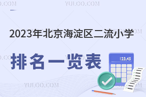 2023�걱������������Сѧ����һ����(�����˽��Сѧ)