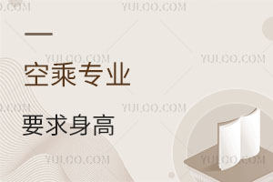 空乘專業(yè)要求身高163,我162可以嗎?