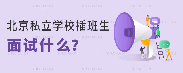 ˽ѧУʲô
