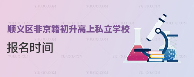 ˳�����Ǿ�����������˽��ѧУ����ʱ��