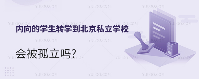 �����ѧ��תѧ������˽��ѧУ�ᱻ������