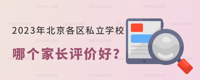 2023�걱������˽��ѧУ�ĸ��ҳ����ۺ�