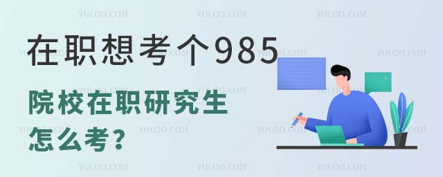 ְ뿼985ԺУְоô