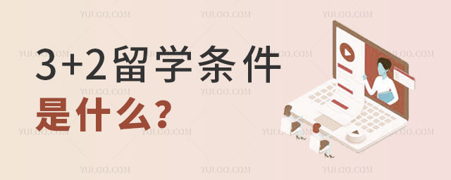3+2ѧ
