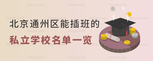 2023걱ͨܲ˽ѧУһ