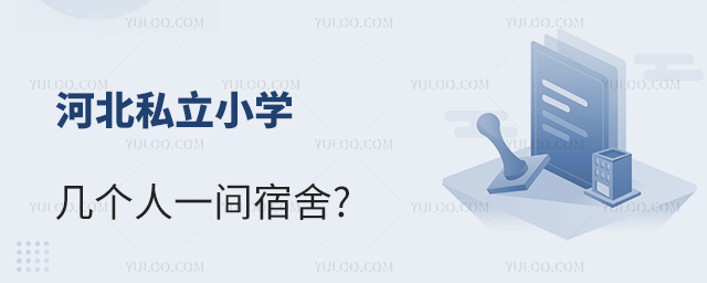 �ӱ�˽��Сѧ������һ������