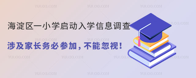 入学信息调查是什么意思