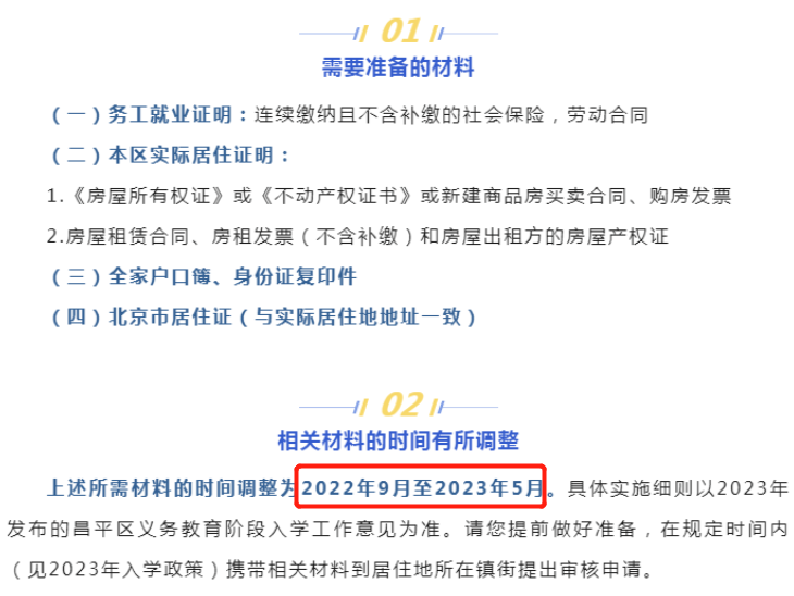 2023年北京幼升小政策变化盘点
