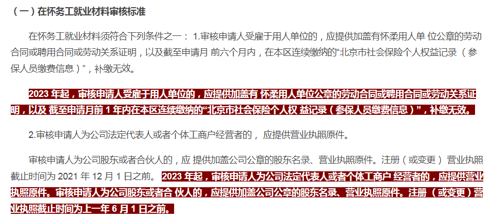 2023年北京幼升小政策变化盘点