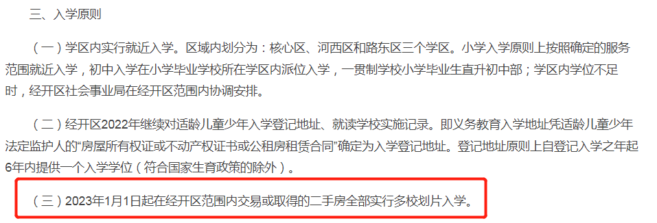 2023年北京幼升小政策变化盘点