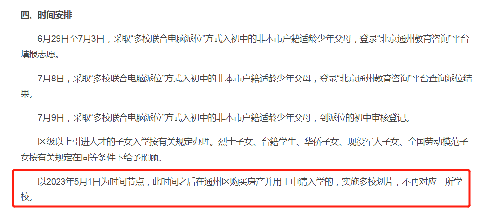 2023年北京幼升小政策变化盘点