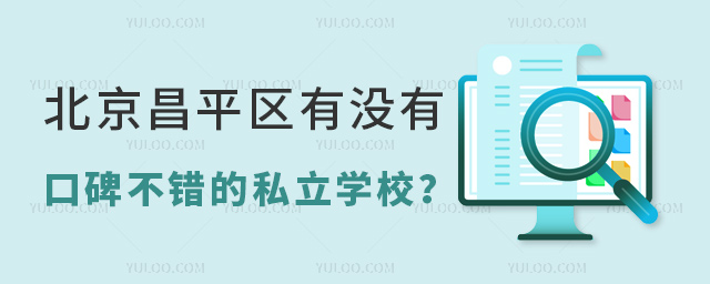 ������ƽ����û�пڱ�������˽��ѧУ