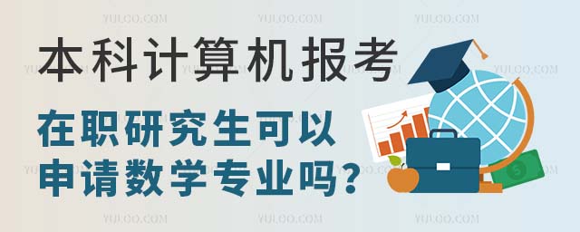 ���Ƽ����������ְ�о�������������ѧרҵ��