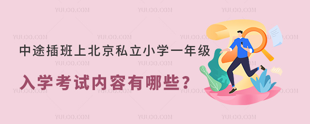 ��;����ϱ���˽��Сѧһ�꼶��ѧ��������