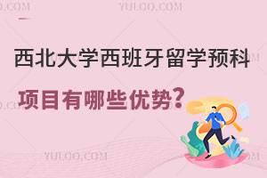 中国石油大学3+2出国留学招生条件及合作院校