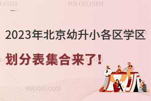 2023�걱������С����ѧ�����ֱ��������ˣ��ҳ����ٲ鿴