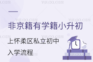 �Ǿ�����ѧ���ϻ�����˽��������ѧ����(С����)