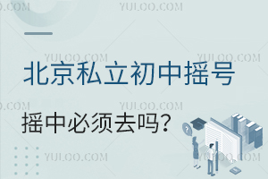 ����˽������ҡ��ҡ�б���ȥ�𣿿����ٱ�������ѧУ��