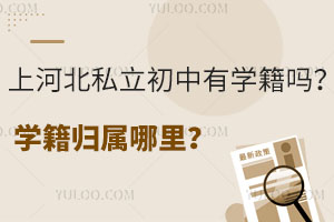 �Ϻӱ�˽��������ѧ����ѧ���������