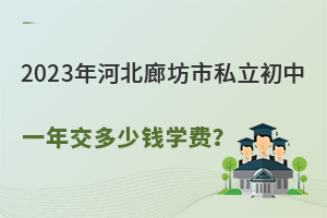 2023ӱȷ˽һ꽻Ǯѧѣ(ס޷Ѽ)