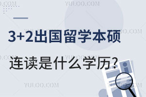 3+2ѧ˶ʲôѧ?