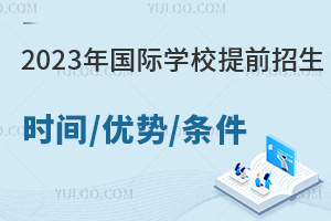 2023ѧУǰʲô˼ʱ䡢ƺ
