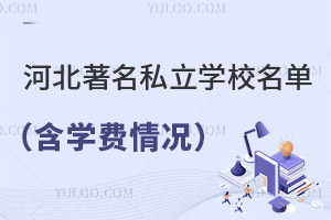 �ӱ�����˽��ѧУ��������ѧ�������