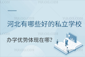 �ӱ�����Щ�õ�˽��ѧУ����ѧ�����������ģ�