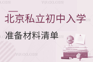 ����˽��������ѧ׼�������嵥���������Ǿ�����