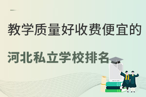 ��ѧ�������շѱ��˵ĺӱ�˽��ѧУ����һ����2023�꣩