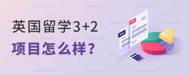 Ӣѧ3+2