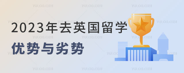英国留学