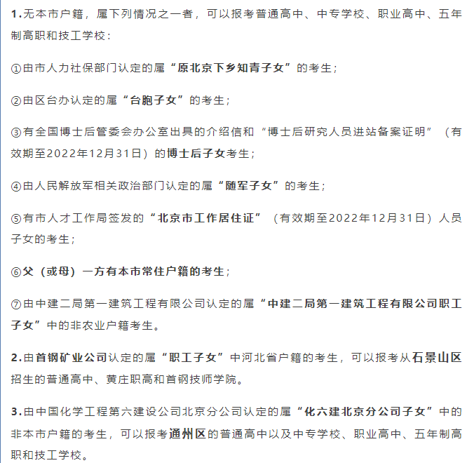 没有北京户口能参加北京中考并升学吗
