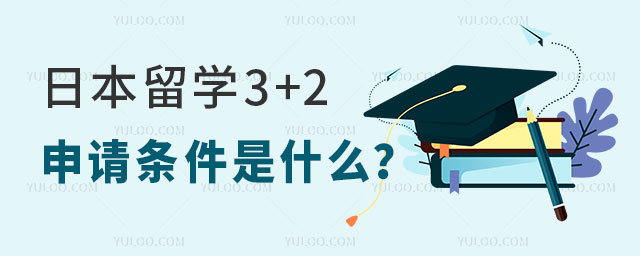 ձѧ3+2