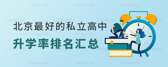 �����õ�˽��������ѧ����������